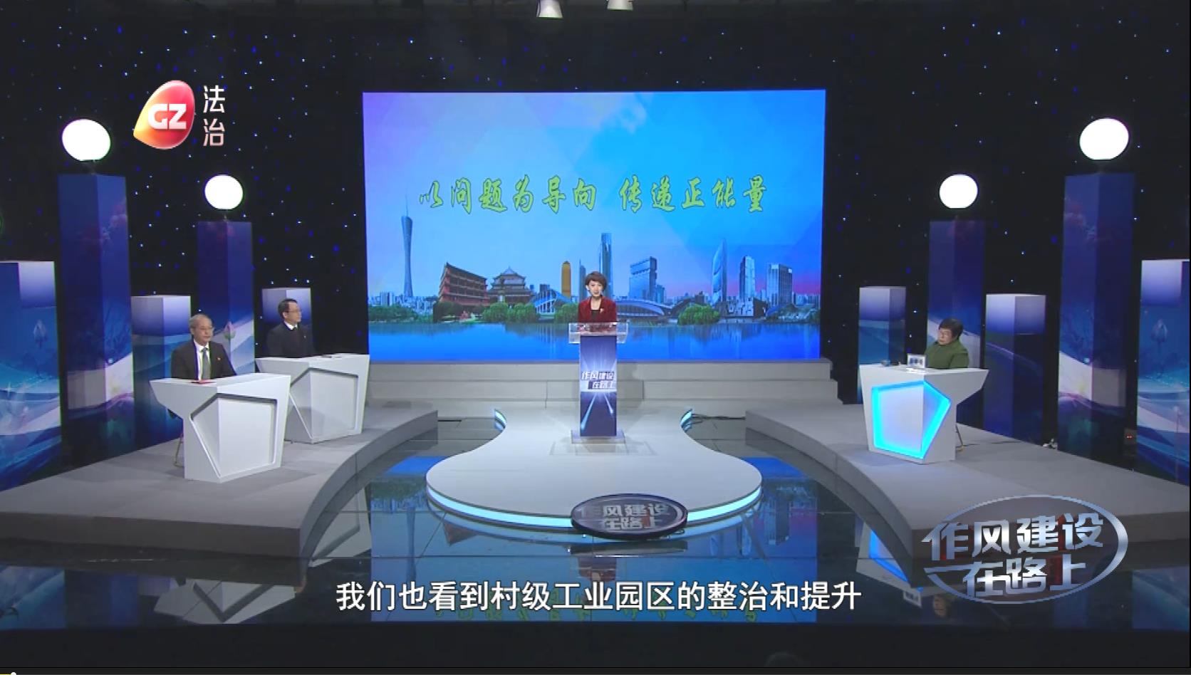 廣州市海珠區(qū)區(qū)長劉晨輝、廣州市番禺區(qū)區(qū)長陳德俊做客作風(fēng)建設(shè)在路上