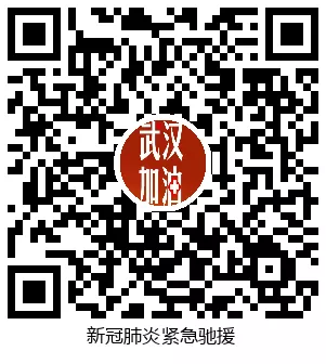 武漢加油.png