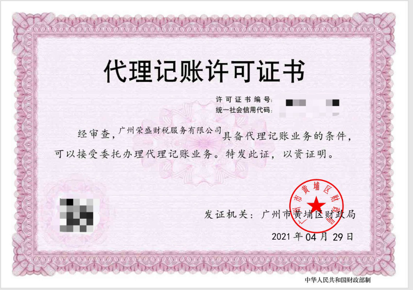 代理記賬許可證書電子證照.jpg