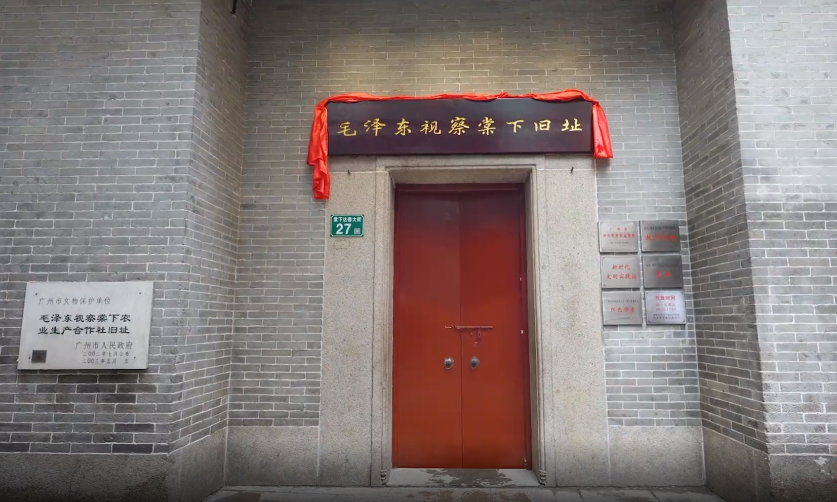 毛澤東視察棠下農(nóng)業(yè)生產(chǎn)合作社舊址
