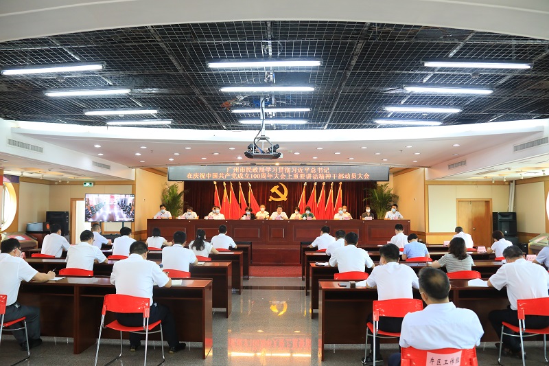 廣州市民政局召開(kāi)學(xué)習(xí)貫徹習(xí)近平總書(shū)記在慶祝中國(guó)共產(chǎn)黨成立100周年大會(huì)上重要講話精神動(dòng)員大會(huì).jpg
