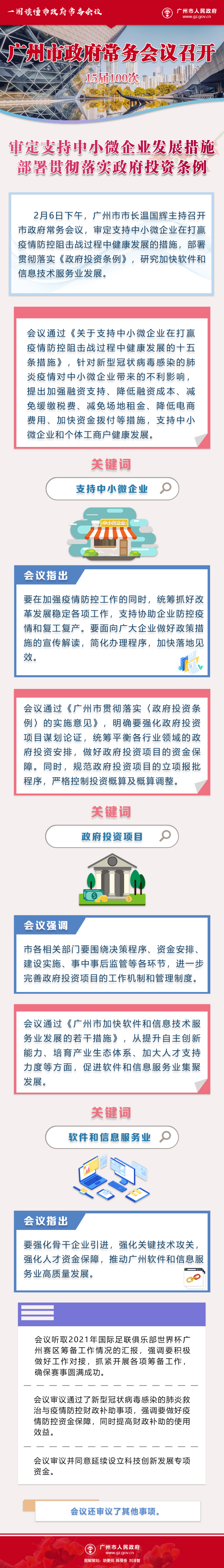 市府常務(wù)會(huì)議15屆100次.jpg