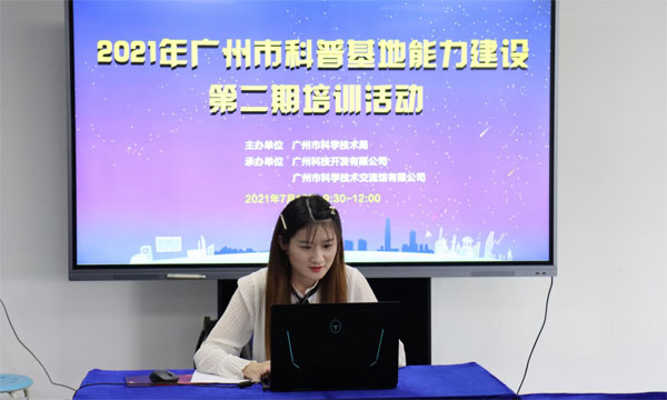圖片3-王青青部長在線培訓.jpg