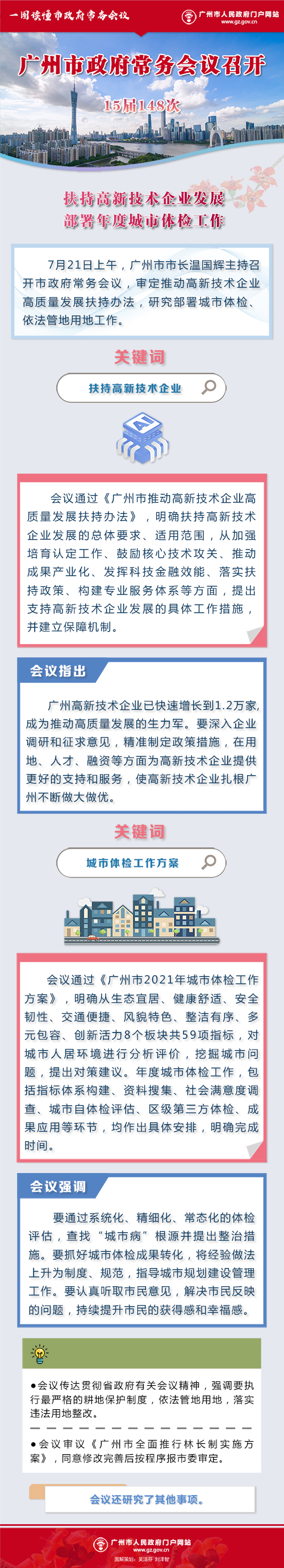 市府常務會議15屆148次.jpg