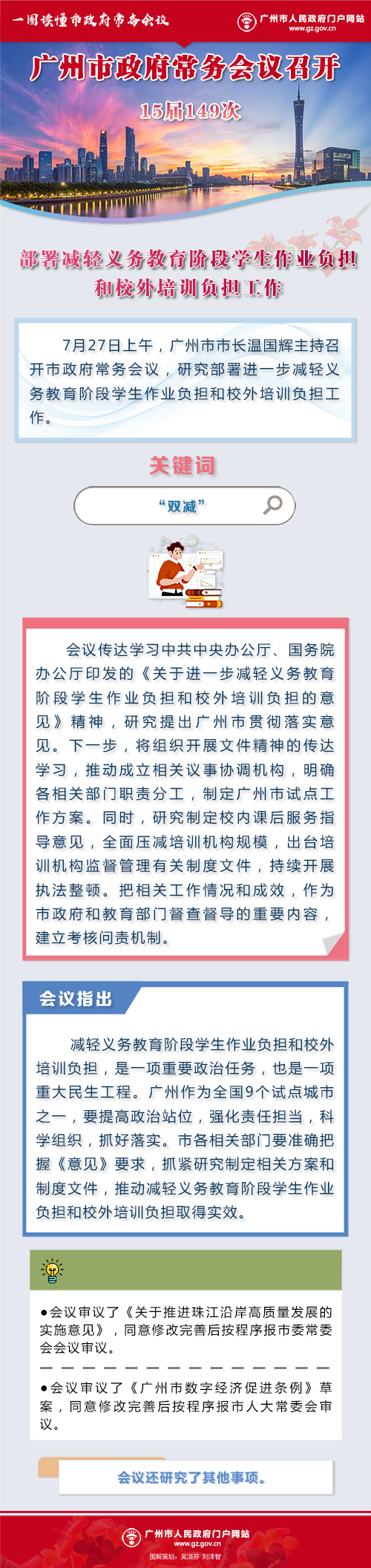 市府常務(wù)會(huì)議15屆149次.jpg