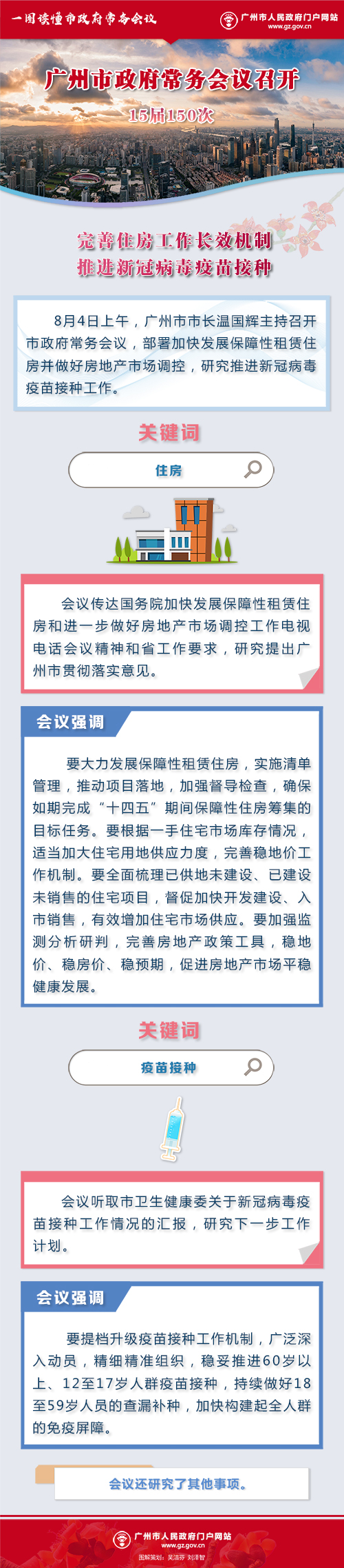 市府常務(wù)會(huì)議15屆150次.jpg
