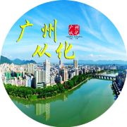 廣州從化發(fā)布