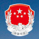 廣州司法