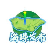 廣州海珠發(fā)布