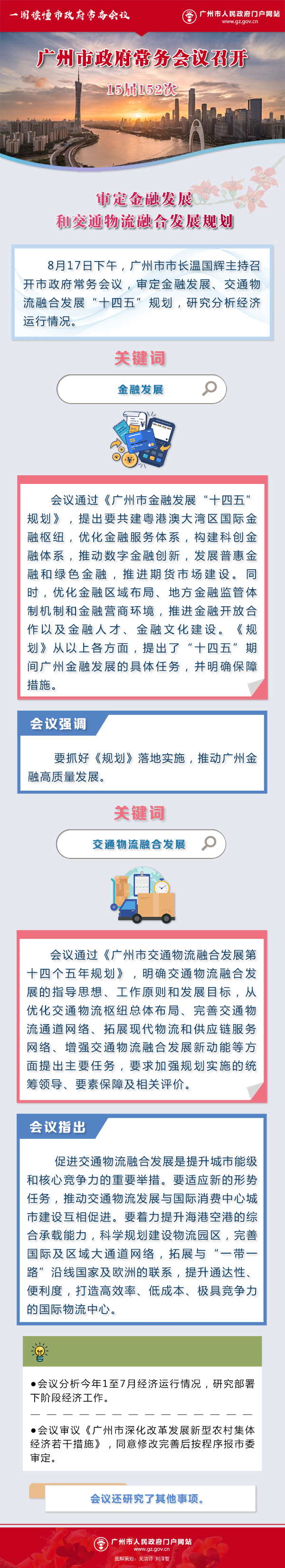 市府常務會議15屆152次.jpg