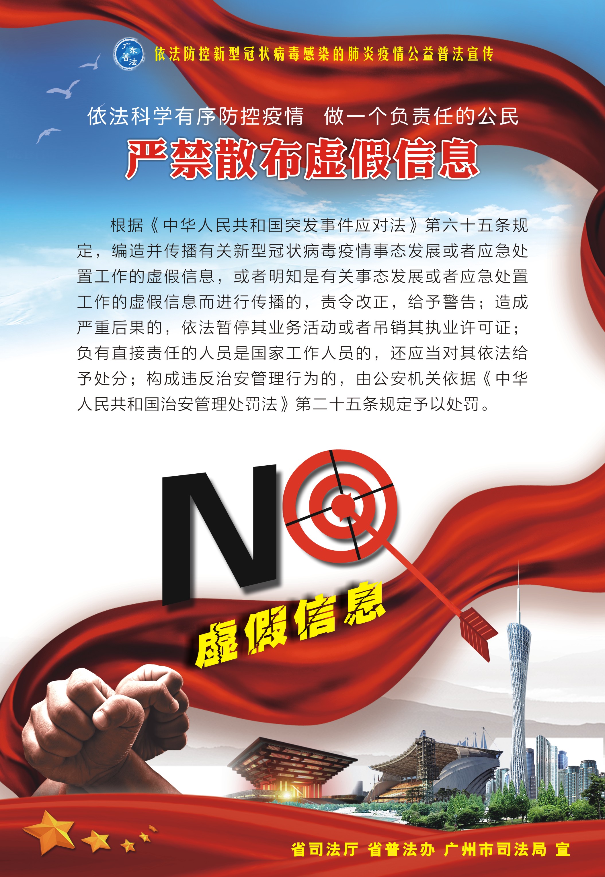 5、嚴(yán)禁散布虛假信息-530X770mm.jpg