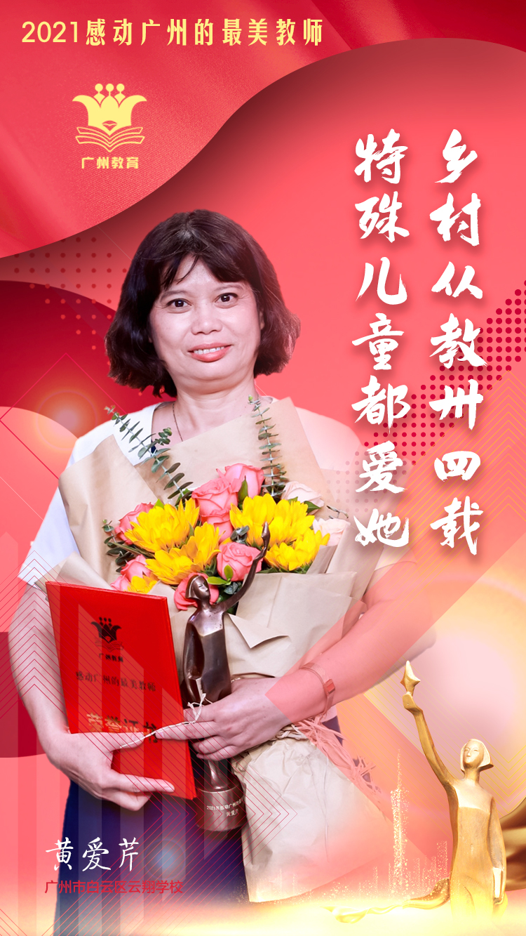 2黃愛(ài)芹.jpg