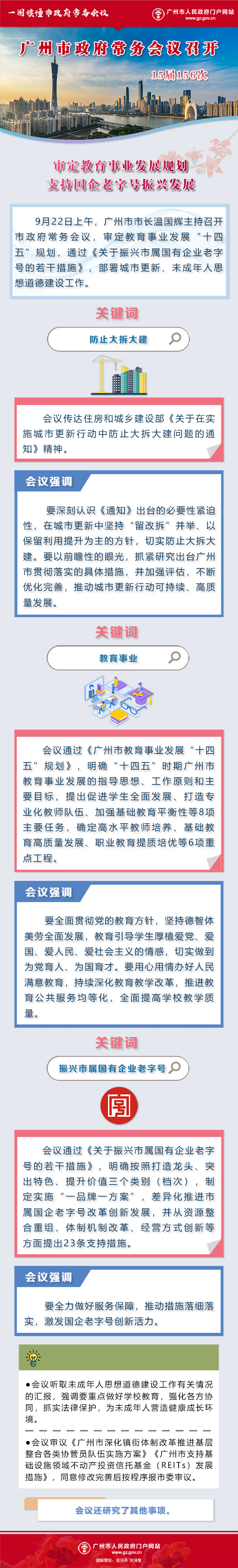 市府常務(wù)會(huì)議15屆156次.jpg