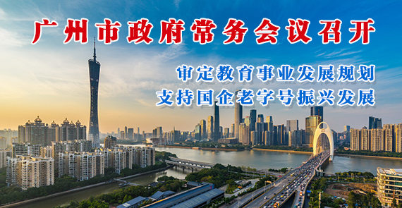 一圖讀懂15屆156次常務(wù)會(huì)議