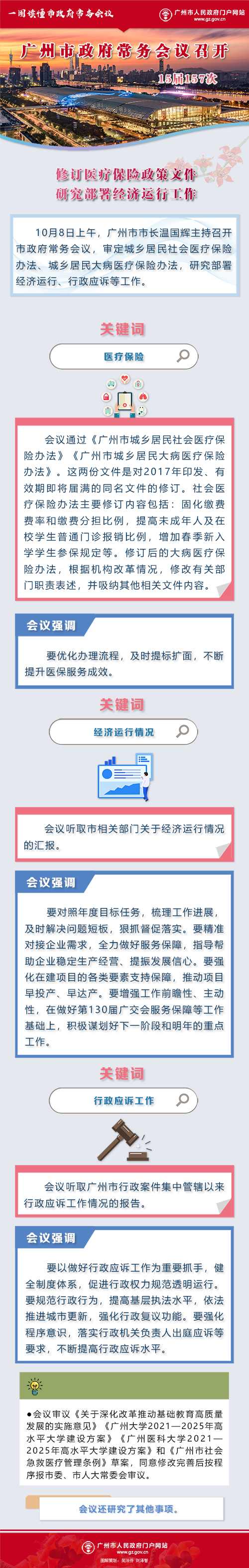 市府常務(wù)會(huì)議15屆157次.jpg