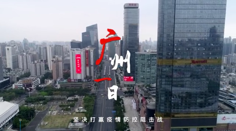 短視頻“廣州一日”登上 中央紀(jì)委國家監(jiān)委網(wǎng)站