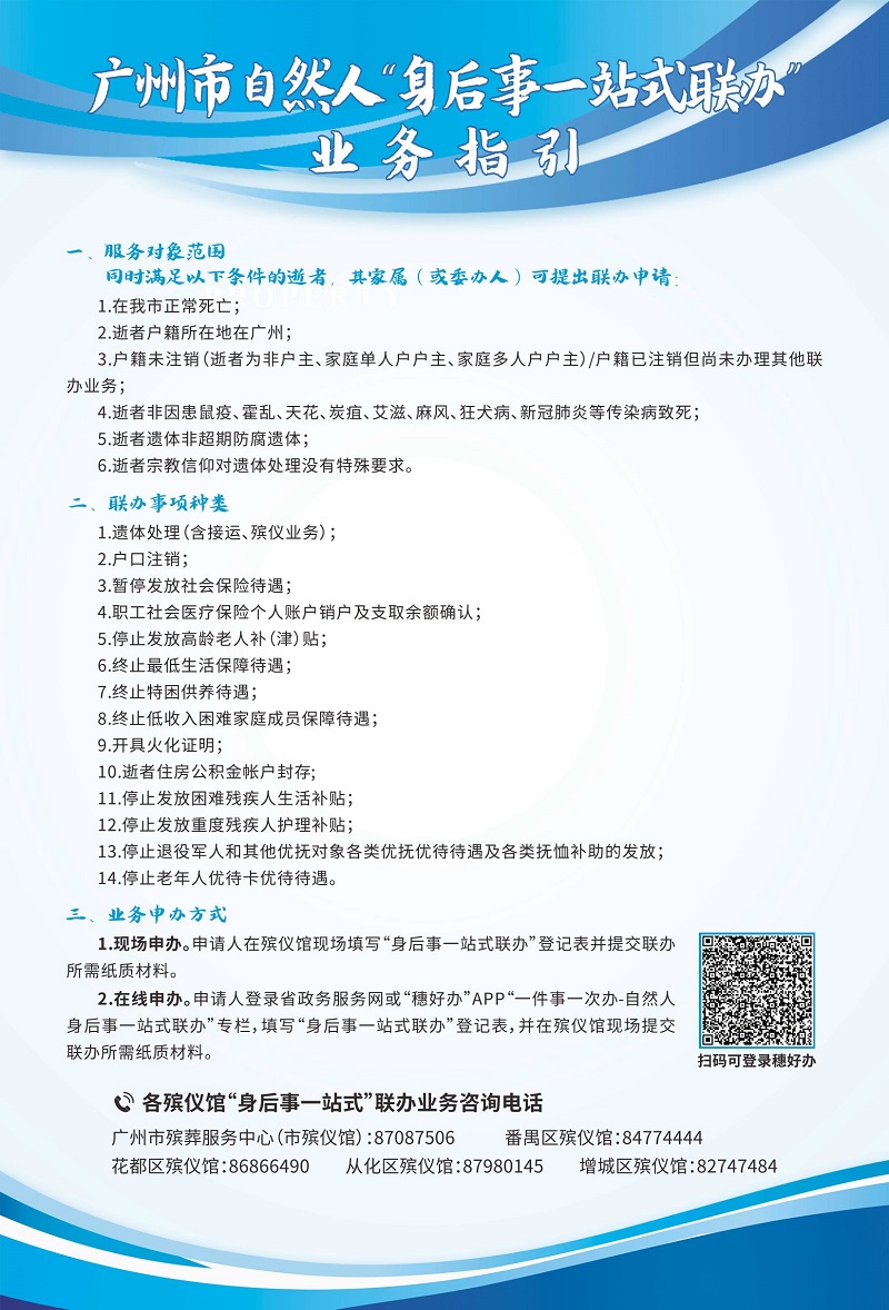 自然人“身后事一站式聯(lián)辦”指引.jpg