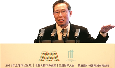 鐘南山在2021年全球市長(zhǎng)論壇全體大會(huì)上作專題演講