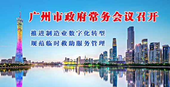 一圖讀懂15屆162次常務(wù)會(huì)議