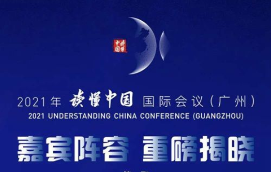 嘉賓陣容重磅揭曉，與你一同讀懂中國
