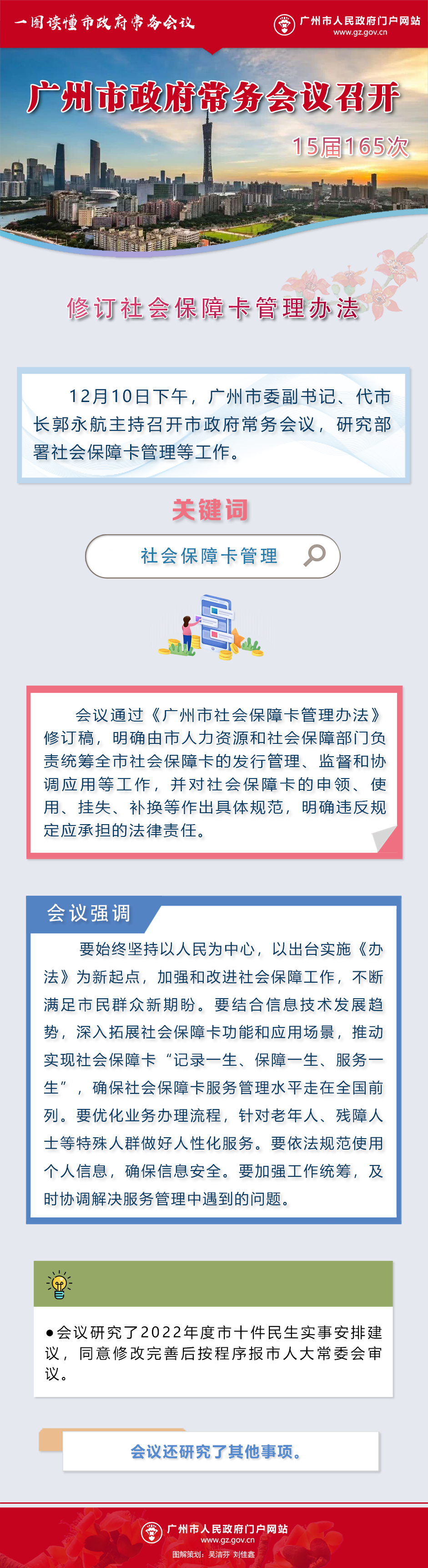 市府常務(wù)會議15屆165.png