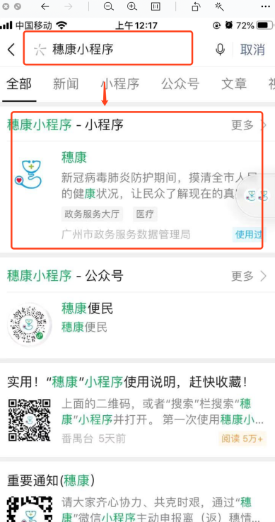 穗防控〔2020〕1號(hào)_2