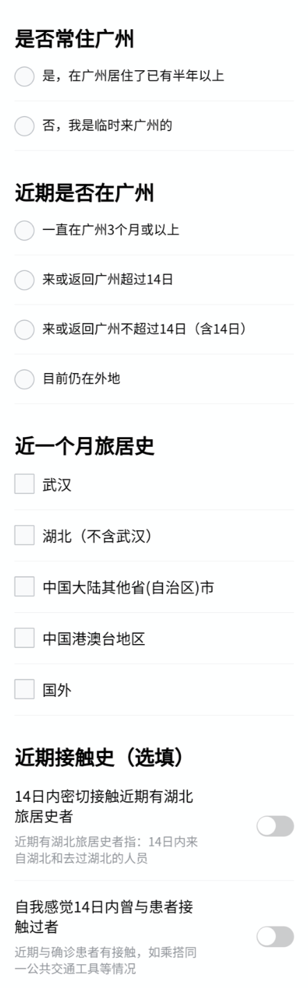 穗防控〔2020〕1號(hào)_6