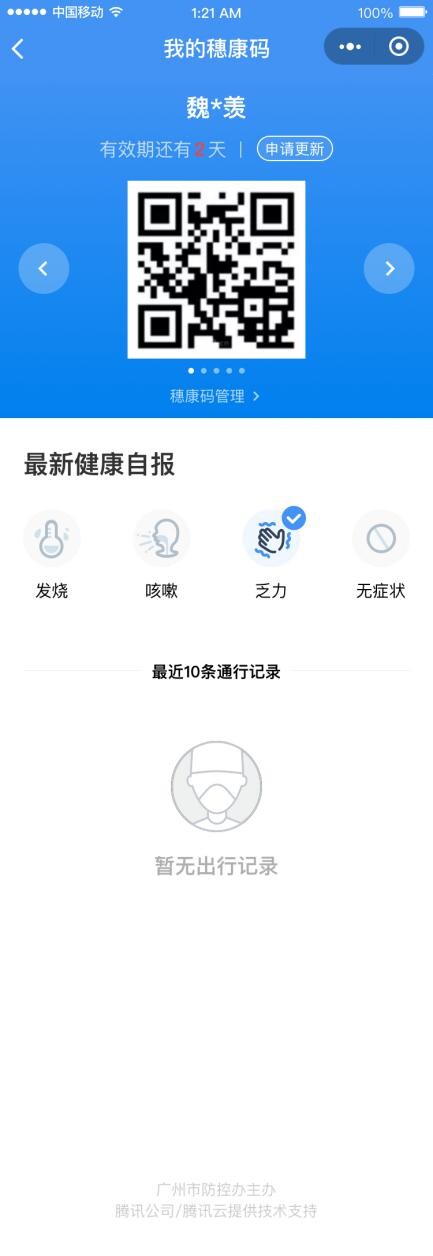 穗防控〔2020〕1號(hào)_9