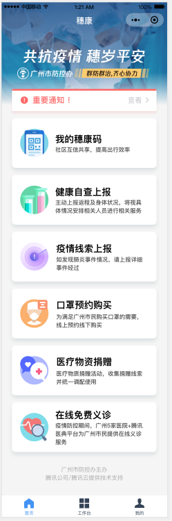 穗防控〔2020〕1號(hào)_10