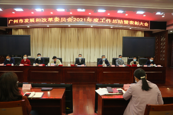 1月19日市發(fā)展改革委召開2021年度工作總結(jié)暨表彰大會.jpg