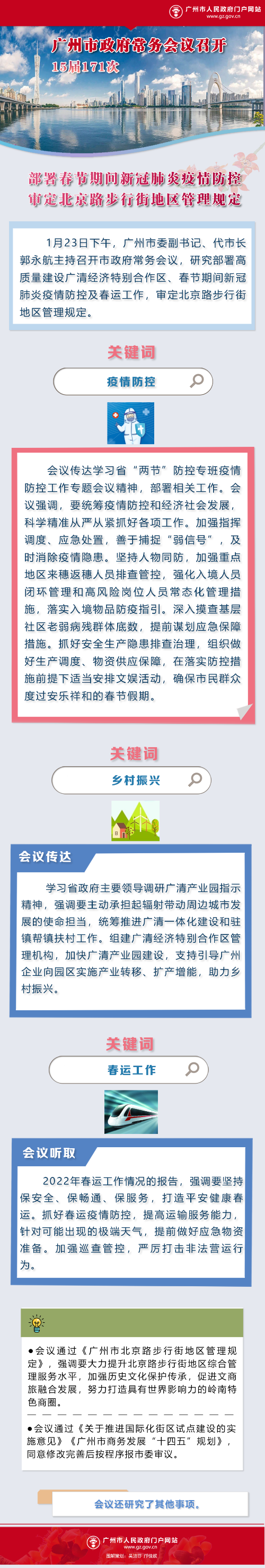 市府常務(wù)會議15屆171次.png