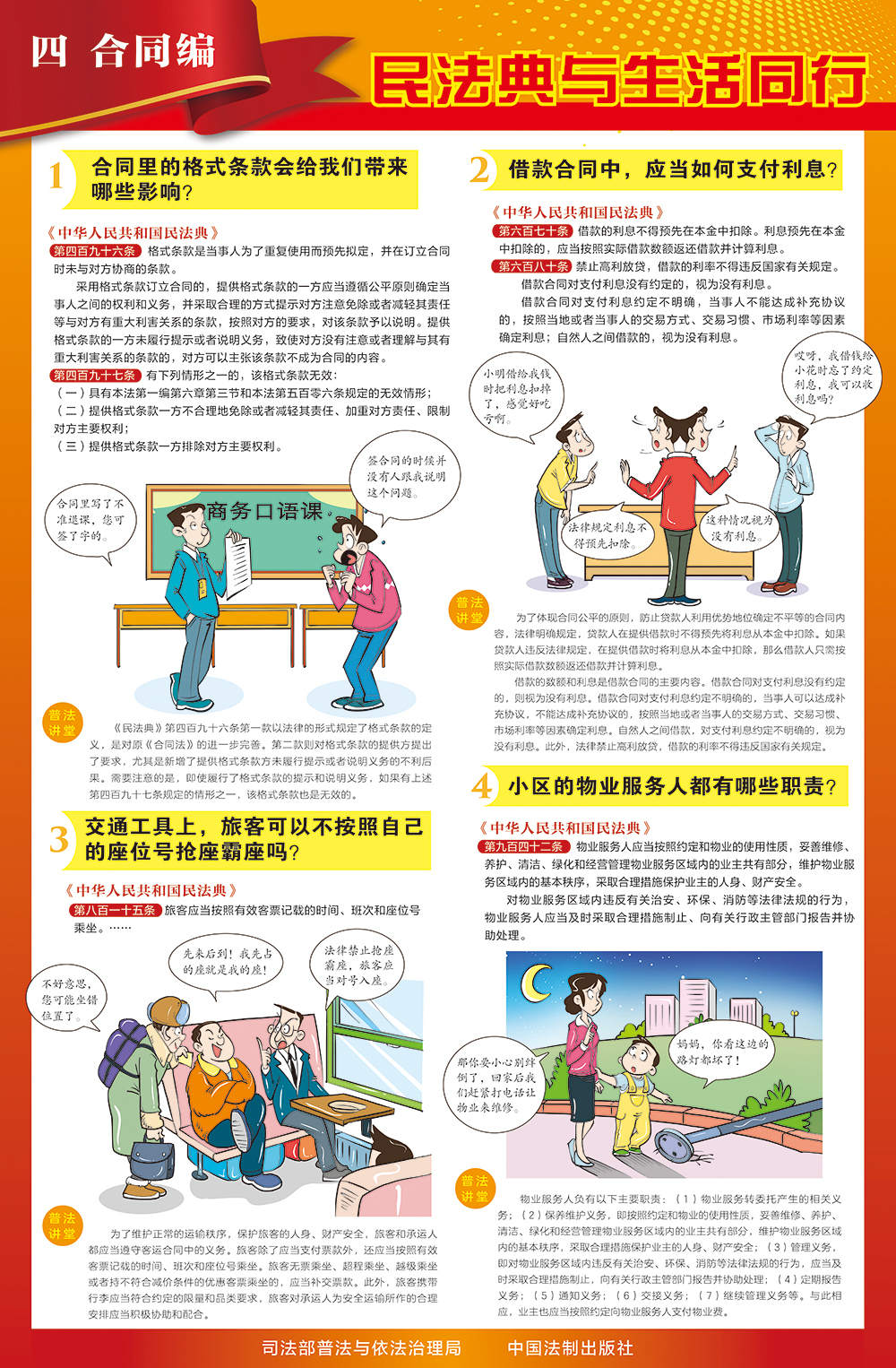 四、合同編