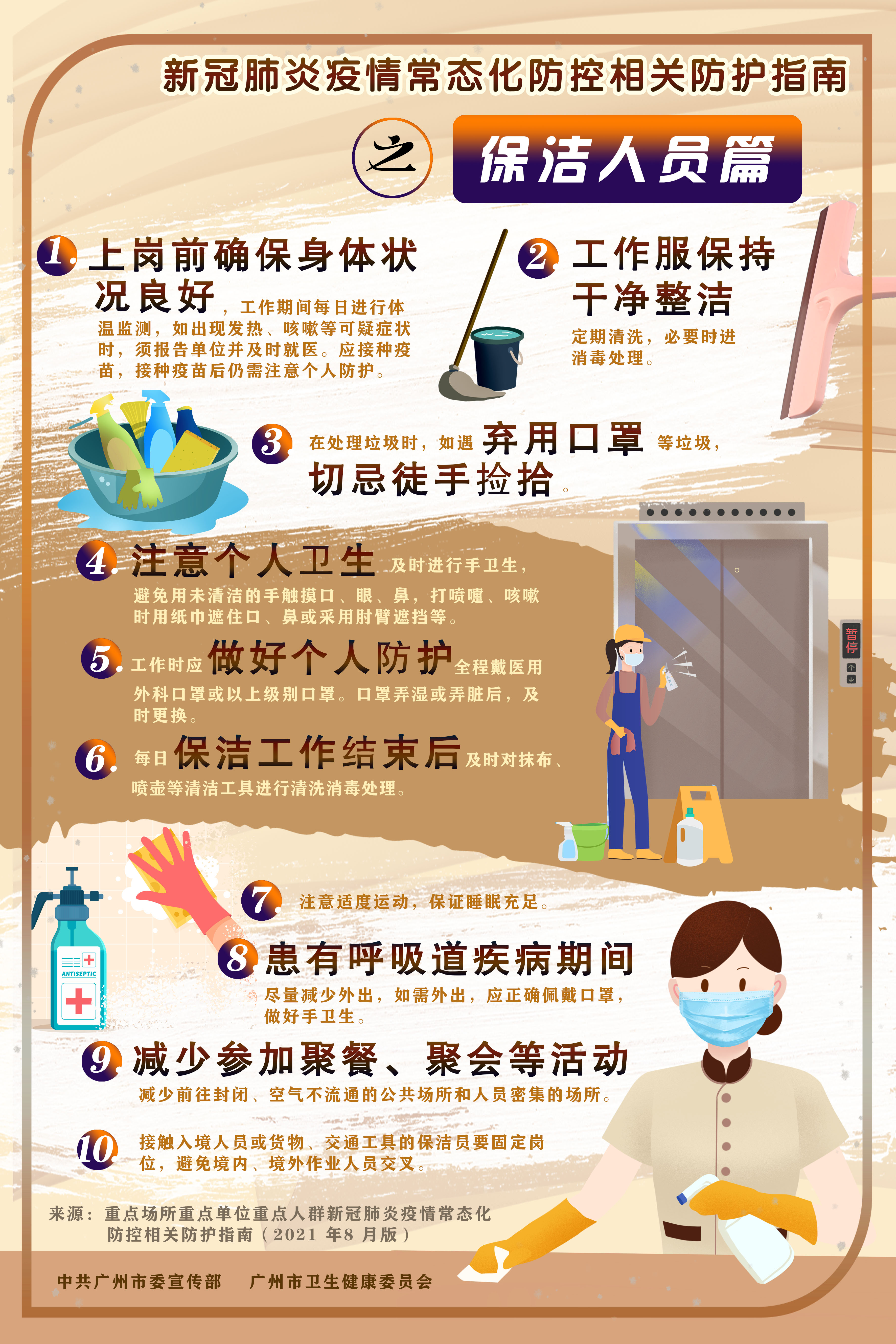 2、保潔員海報.jpg