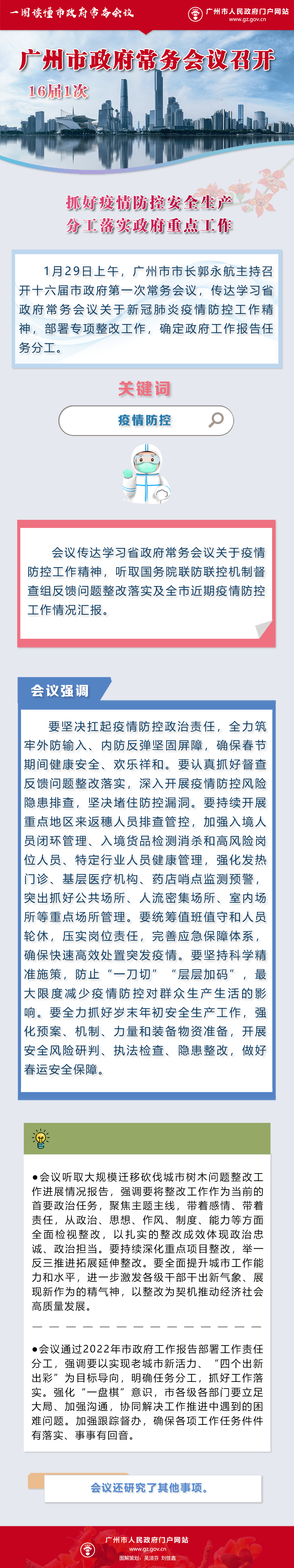 161常務(wù).png