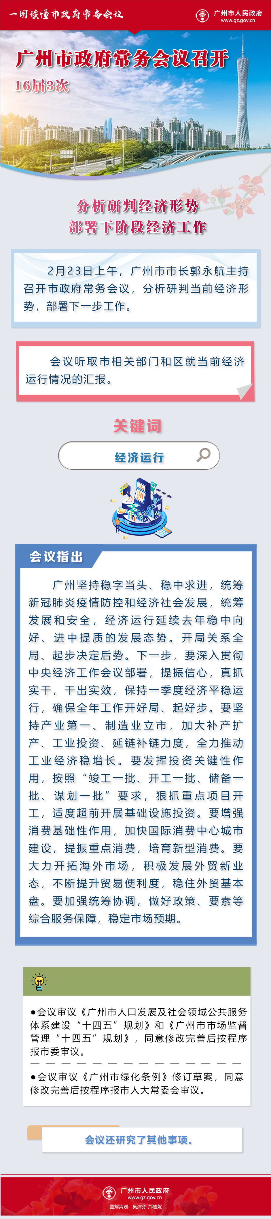 市府常務(wù)會(huì)議16屆3次.png