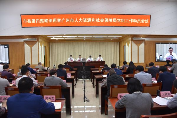 插圖：市委第四巡察組巡察市人力資源和社會(huì)保障局黨組工作動(dòng)員會(huì)召開(kāi).jpg