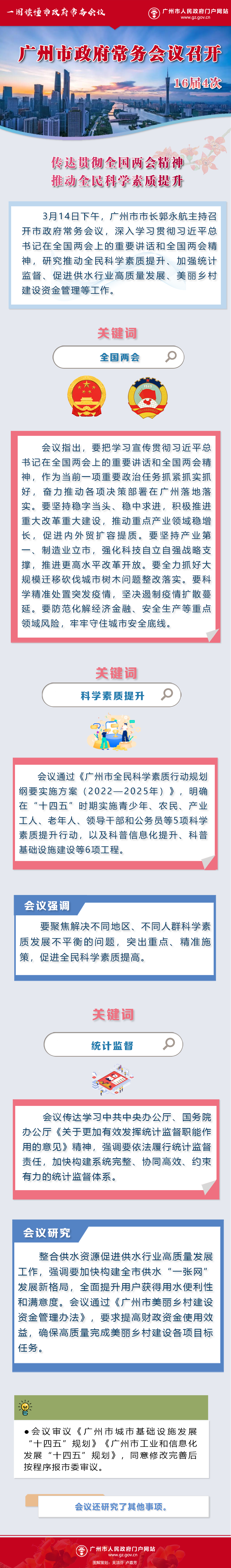 常務(wù)會(huì)議.png