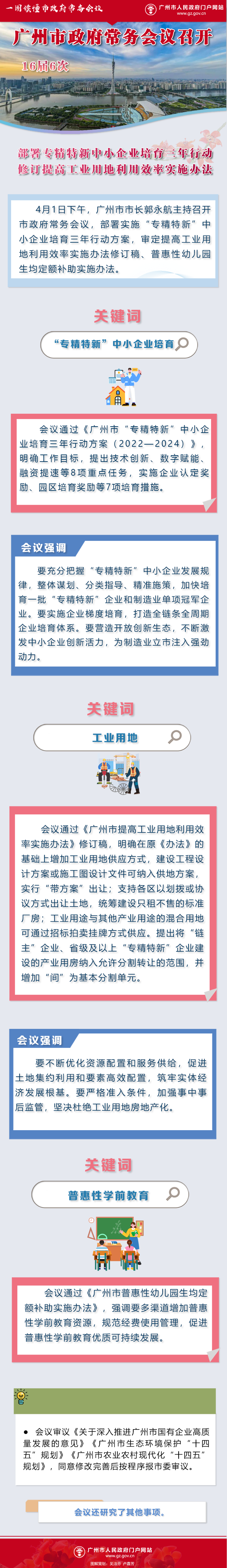 市府常務(wù)會議16屆6次.png