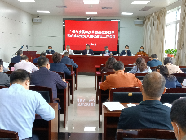4月1日市發(fā)展改革委召開2022年黨的建設暨黨風廉政建設工作會議.jpg