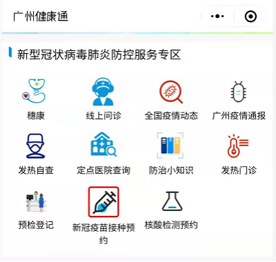 最新版新冠疫苗接種預(yù)約系統(tǒng)上線啦