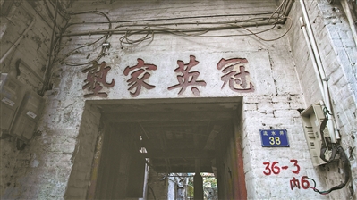 冠英家塾（舊跡）.jpg