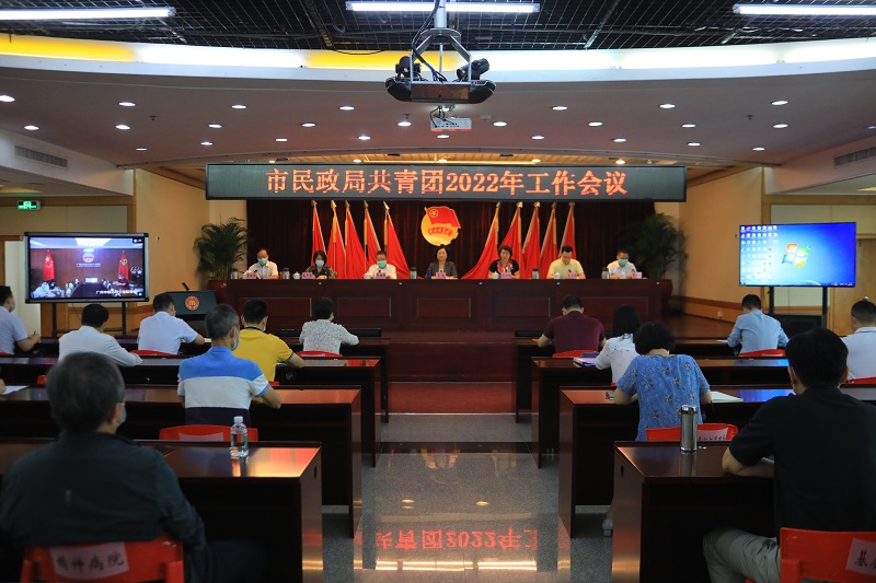 市民政局召開2022年共青團(tuán)工作會(huì)議.jpg