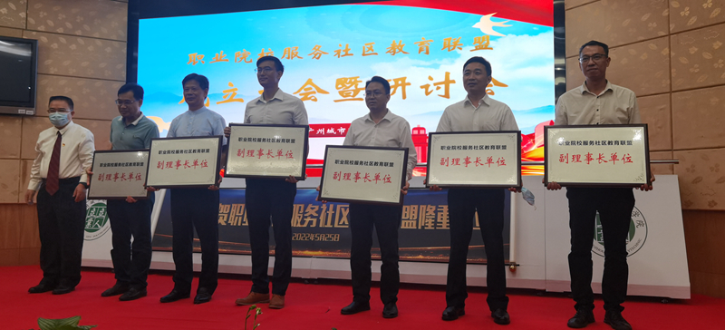 圖片2-向職業(yè)院校服務(wù)社會(huì)教育聯(lián)盟副理事單位授牌.jpg