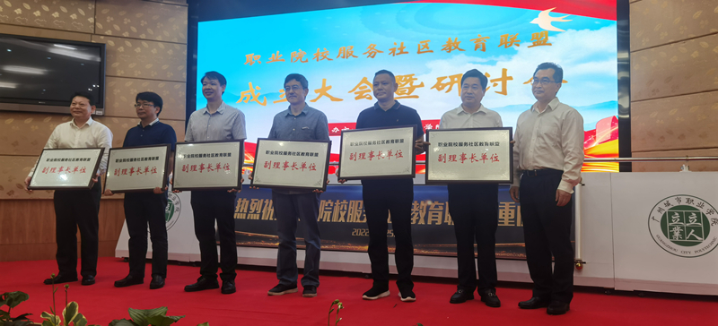 圖片3-向職業(yè)院校服務(wù)社會(huì)教育聯(lián)盟副理事單位授牌.jpg