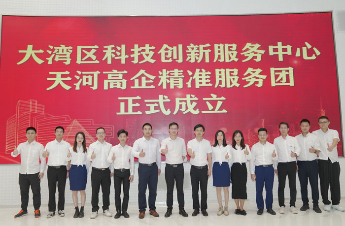 圖+天河高企精準(zhǔn)服務(wù)團(tuán)正式成立.jpg