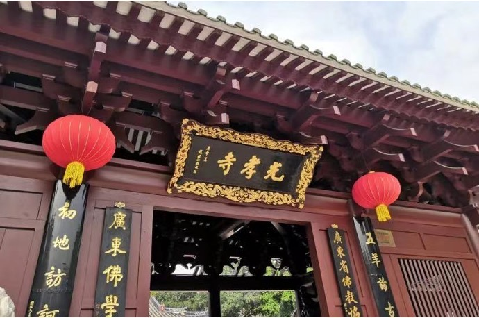 光孝寺1.png