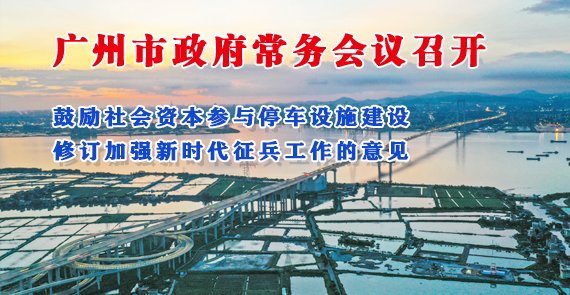 一圖讀懂16屆13次市政府常務(wù)會(huì)議