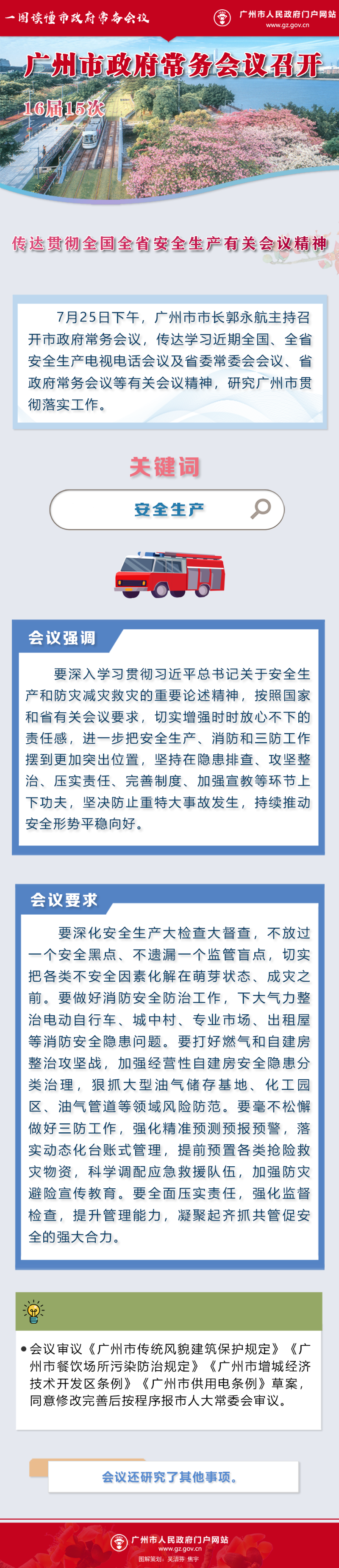 市府常務(wù)會議16屆15次.png