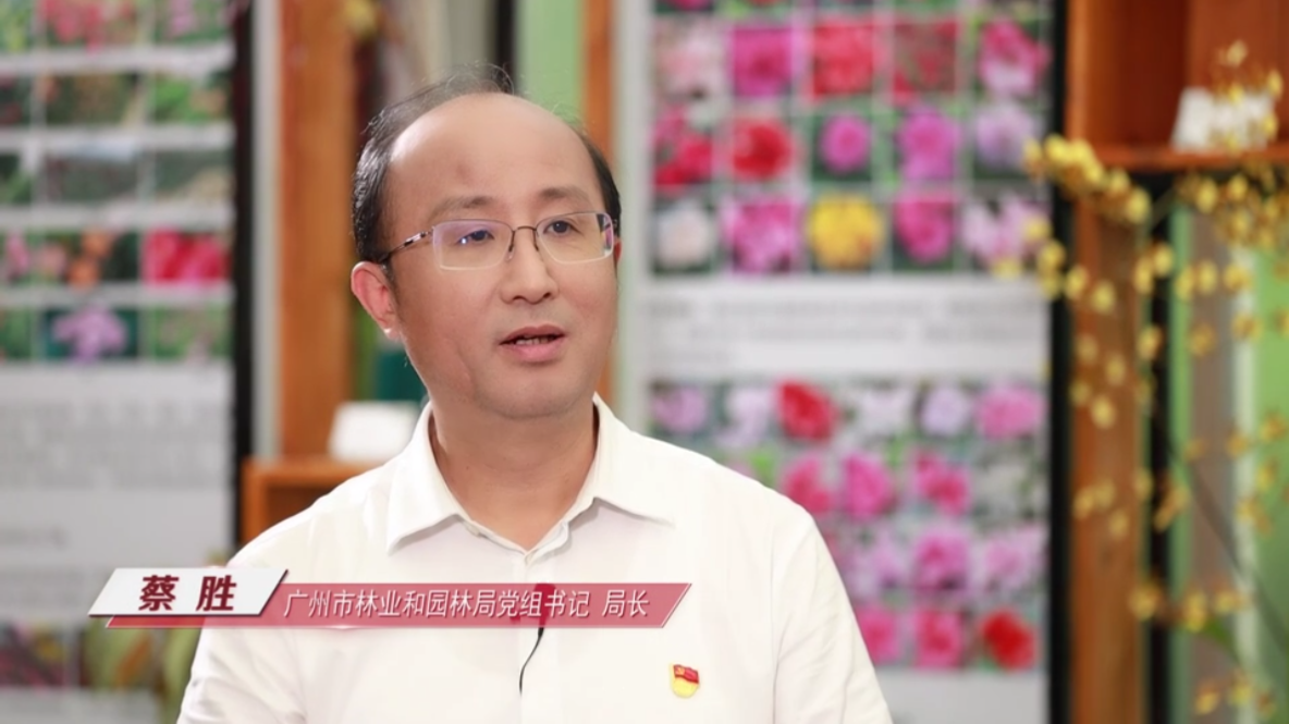 廣州市林業(yè)和園林局黨組書記、局長蔡勝做客作風(fēng)建設(shè)在路上（上）