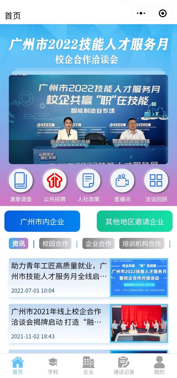 校企廣州e站圖片2-平臺(tái)頁(yè)面截圖.jpg